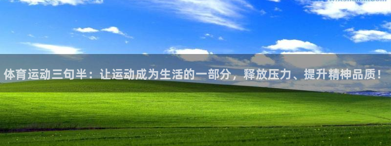 MK体育官方正版app集团：体育运动三句半：让运动成为生活的