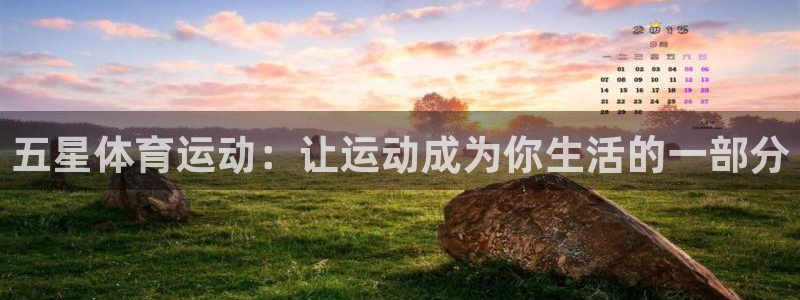 MK体育官网下载招商电话地址是多少：五星体育运动：让运动成为