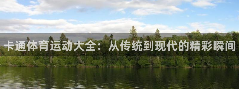 mk体育是黑台子吗还是白台